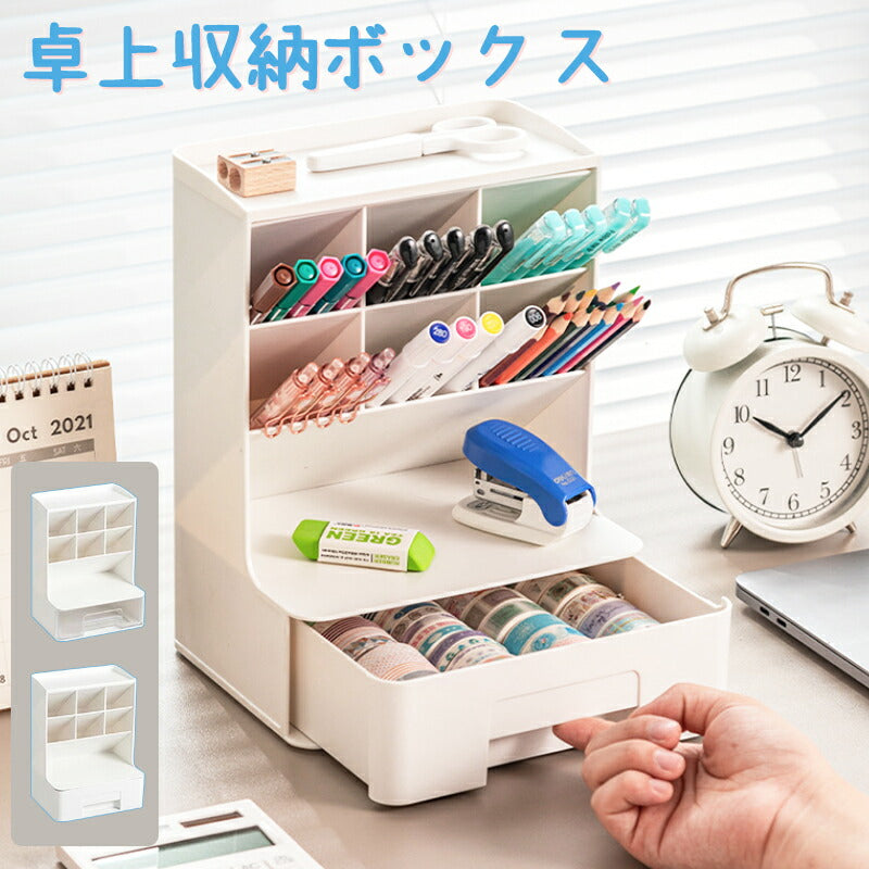 ペン立て 卓上収納ボックス  ペンスタンド ペンホルダー ペン入れ 卓上収納 デスク収納 大容量 小物 文房具 ボックス 収納 卓上 オフィス デスク デスクオーガナイザー 便利 小物入れ 引き出し 事務用品整理 整頓 収納ボックス  メイクボックス