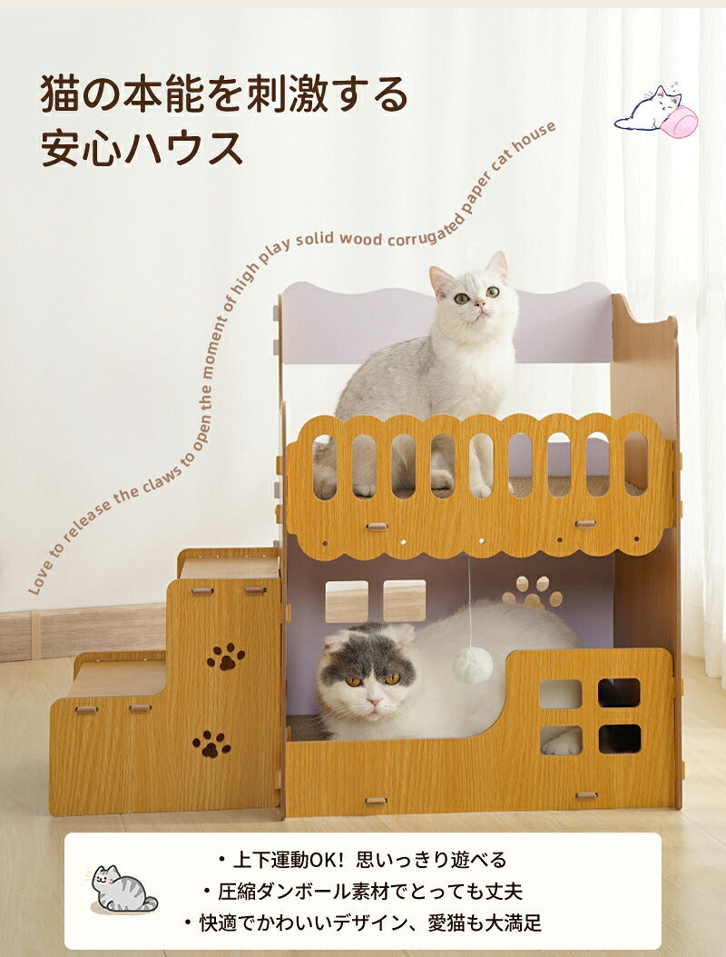 爪とぎハウス 猫 爪とぎ ダンボール 二層 ハウス キャットハウス ネコ ねこ 猫ベッド つめとぎ ダンボールハウス 猫ハウス 段ボール 猫小屋 かわいい 多頭飼い 猫箱 組み立て式 収納簡単 ストレス解消  猫用爪とぎ ペットベッド 仔猫