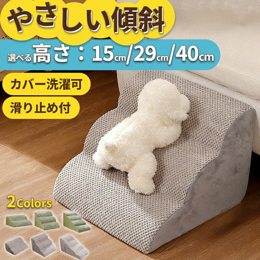 ドッグステップ ステップ 階段 犬 猫 クッション スロープ 2段 3段 4段 踏み台 ペットステップ ベッド用階段 ペット 用 滑り止め 角丸 なだらか ソファ ベッド マット 犬用階段 高さ 高め 登り降り 段差 ペット用階段 コーデュロイカバー 大型犬 中型犬 小型犬