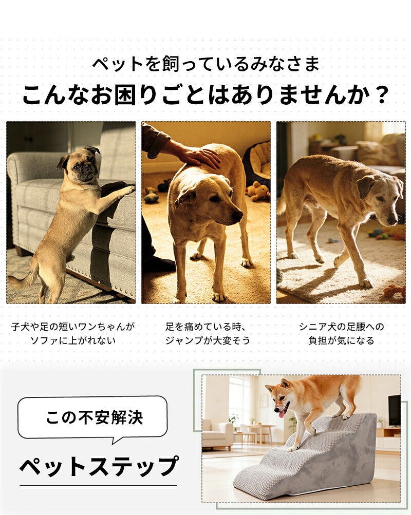ドッグステップ ステップ 階段 犬 猫 クッション スロープ 2段 3段 4段 踏み台 ペットステップ ベッド用階段 ペット 用 滑り止め 角丸 なだらか ソファ ベッド マット 犬用階段 高さ 高め 登り降り 段差 ペット用階段 コーデュロイカバー 大型犬 中型犬 小型犬