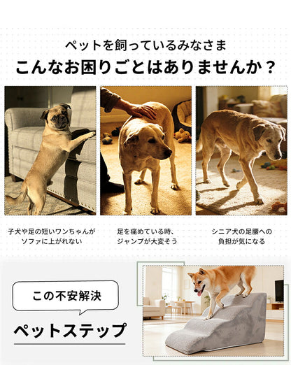 ドッグステップ ステップ 階段 犬 猫 クッション スロープ 2段 3段 4段 踏み台 ペットステップ ベッド用階段 ペット 用 滑り止め 角丸 なだらか ソファ ベッド マット 犬用階段 高さ 高め 登り降り 段差 ペット用階段 コーデュロイカバー 大型犬 中型犬 小型犬