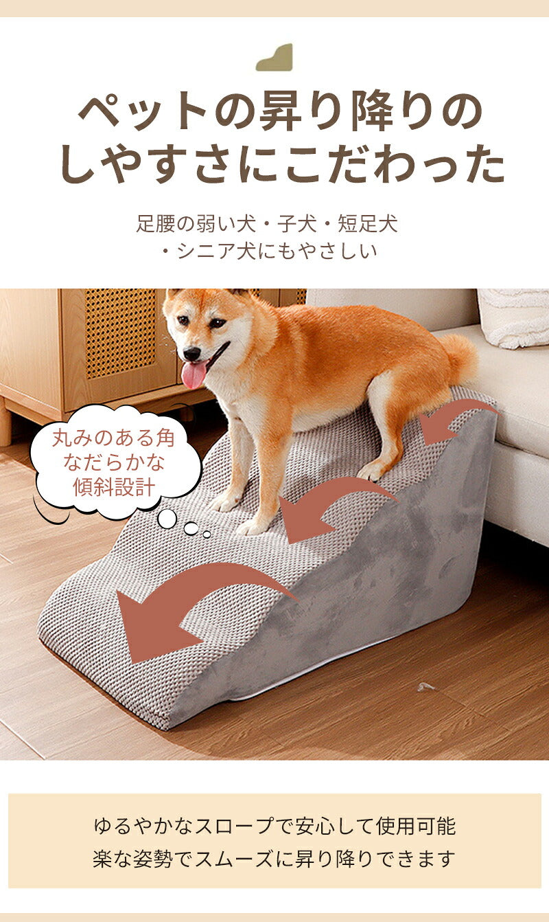 ドッグステップ ステップ 階段 犬 猫 クッション スロープ 2段 3段 4段 踏み台 ペットステップ ベッド用階段 ペット 用 滑り止め 角丸 なだらか ソファ ベッド マット 犬用階段 高さ 高め 登り降り 段差 ペット用階段 コーデュロイカバー 大型犬 中型犬 小型犬