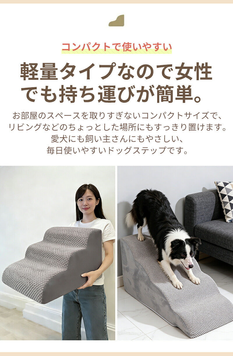 ドッグステップ ステップ 階段 犬 猫 クッション スロープ 2段 3段 4段 踏み台 ペットステップ ベッド用階段 ペット 用 滑り止め 角丸 なだらか ソファ ベッド マット 犬用階段 高さ 高め 登り降り 段差 ペット用階段 コーデュロイカバー 大型犬 中型犬 小型犬