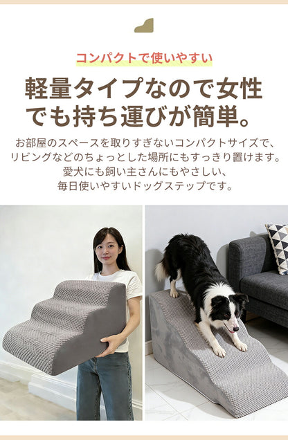 ドッグステップ ステップ 階段 犬 猫 クッション スロープ 2段 3段 4段 踏み台 ペットステップ ベッド用階段 ペット 用 滑り止め 角丸 なだらか ソファ ベッド マット 犬用階段 高さ 高め 登り降り 段差 ペット用階段 コーデュロイカバー 大型犬 中型犬 小型犬