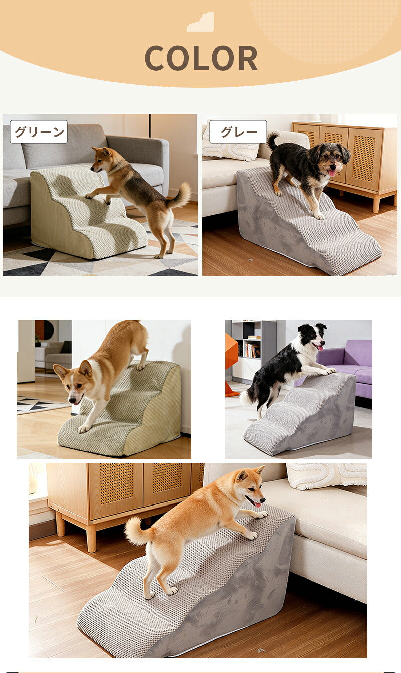 ドッグステップ ステップ 階段 犬 猫 クッション スロープ 2段 3段 4段 踏み台 ペットステップ ベッド用階段 ペット 用 滑り止め 角丸 なだらか ソファ ベッド マット 犬用階段 高さ 高め 登り降り 段差 ペット用階段 コーデュロイカバー 大型犬 中型犬 小型犬