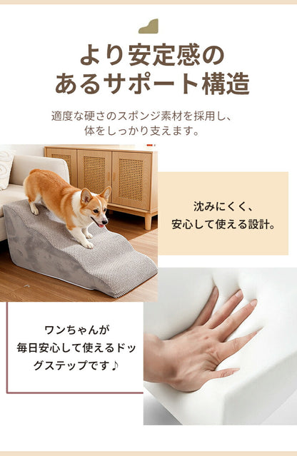 ドッグステップ ステップ 階段 犬 猫 クッション スロープ 2段 3段 4段 踏み台 ペットステップ ベッド用階段 ペット 用 滑り止め 角丸 なだらか ソファ ベッド マット 犬用階段 高さ 高め 登り降り 段差 ペット用階段 コーデュロイカバー 大型犬 中型犬 小型犬