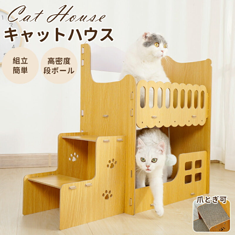 爪とぎハウス 猫 爪とぎ ダンボール 二層 ハウス キャットハウス ネコ ねこ 猫ベッド つめとぎ ダンボールハウス 猫ハウス 段ボール 猫小屋 かわいい 多頭飼い 猫箱 組み立て式 収納簡単 ストレス解消  猫用爪とぎ ペットベッド 仔猫
