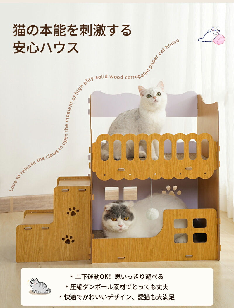 爪とぎハウス 猫 爪とぎ ダンボール 二層 ハウス キャットハウス ネコ ねこ 猫ベッド つめとぎ ダンボールハウス 猫ハウス 段ボール 猫小屋 かわいい 多頭飼い 猫箱 組み立て式 収納簡単 ストレス解消  猫用爪とぎ ペットベッド 仔猫