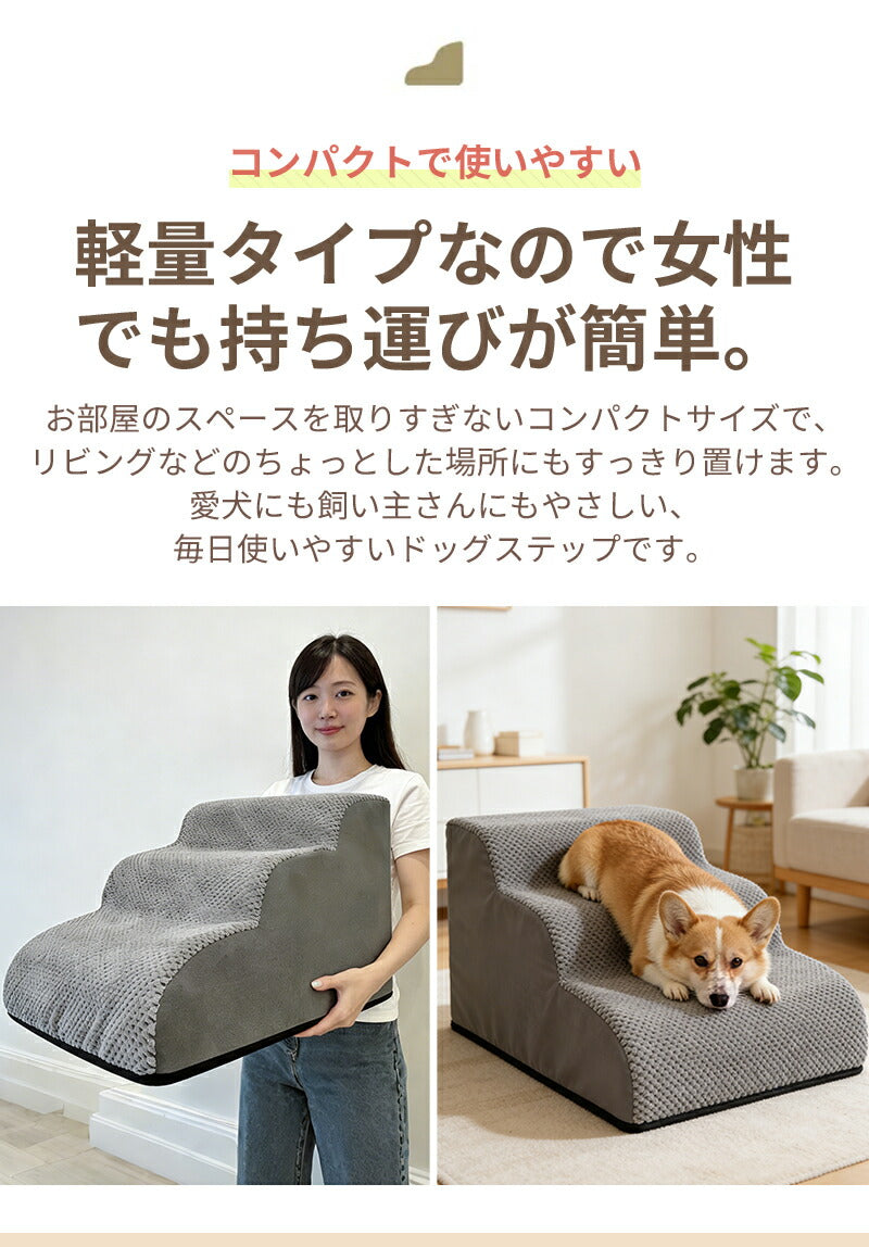 ドッグステップ ステップ 階段 犬 猫 クッション スロープ 2段 3段 4段 踏み台 ペットステップ ベッド用階段 ペット 用 滑り止め 角丸 なだらか ソファ ベッド マット 犬用階段 高さ 高め 登り降り 段差 ペット用階段 コーデュロイカバー 大型犬 中型犬 小型犬