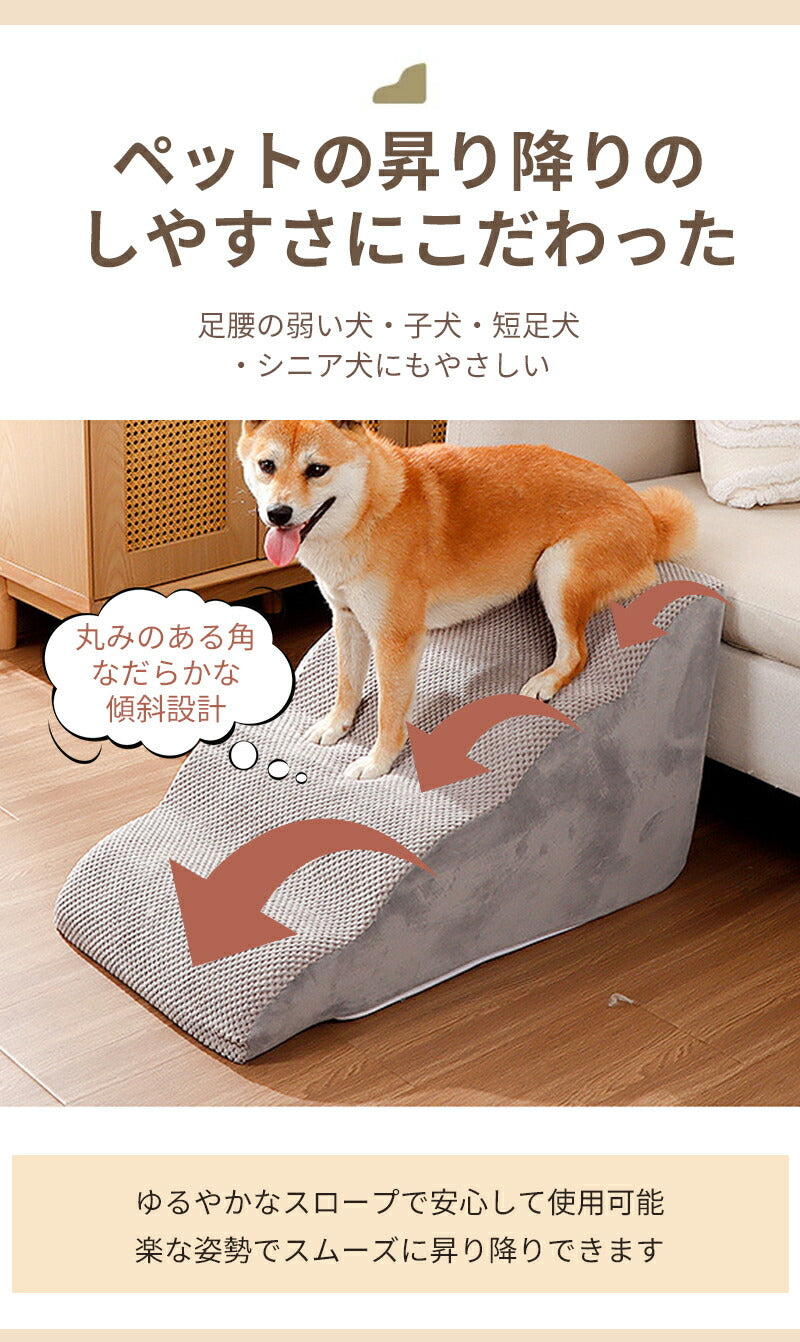 ドッグステップ ステップ 階段 犬 猫 クッション スロープ 2段 3段 4段 踏み台 ペットステップ ベッド用階段 ペット 用 滑り止め 角丸 なだらか ソファ ベッド マット 犬用階段 高さ 高め 登り降り 段差 ペット用階段 コーデュロイカバー 大型犬 中型犬 小型犬