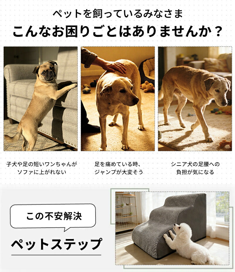 ドッグステップ ステップ 階段 犬 猫 クッション スロープ 2段 3段 4段 踏み台 ペットステップ ベッド用階段 ペット 用 滑り止め 角丸 なだらか ソファ ベッド マット 犬用階段 高さ 高め 登り降り 段差 ペット用階段 コーデュロイカバー 大型犬 中型犬 小型犬