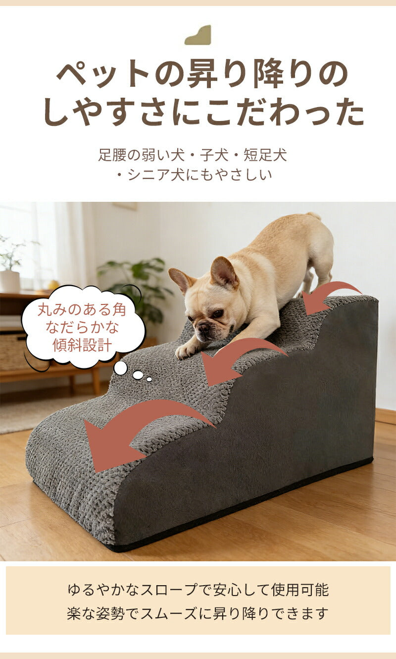 ドッグステップ ステップ 階段 犬 猫 クッション スロープ 2段 3段 4段 踏み台 ペットステップ ベッド用階段 ペット 用 滑り止め 角丸 なだらか ソファ ベッド マット 犬用階段 高さ 高め 登り降り 段差 ペット用階段 コーデュロイカバー 大型犬 中型犬 小型犬