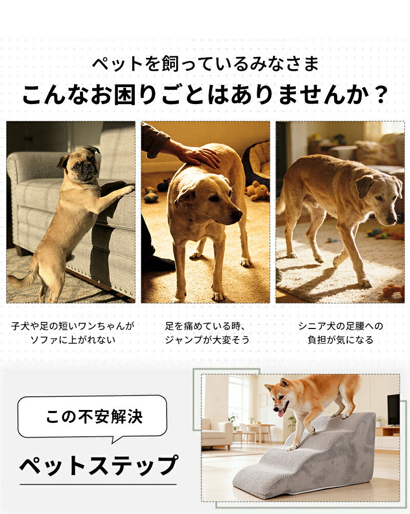 ドッグステップ ステップ 階段 犬 猫 クッション スロープ 2段 3段 4段 踏み台 ペットステップ ベッド用階段 ペット 用 滑り止め 角丸 なだらか ソファ ベッド マット 犬用階段 高さ 高め 登り降り 段差 ペット用階段 コーデュロイカバー 大型犬 中型犬 小型犬