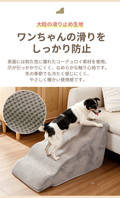 ドッグステップ ステップ 階段 犬 猫 クッション スロープ 2段 3段 4段 踏み台 ペットステップ ベッド用階段 ペット 用 滑り止め 角丸 なだらか ソファ ベッド マット 犬用階段 高さ 高め 登り降り 段差 ペット用階段 コーデュロイカバー 大型犬 中型犬 小型犬