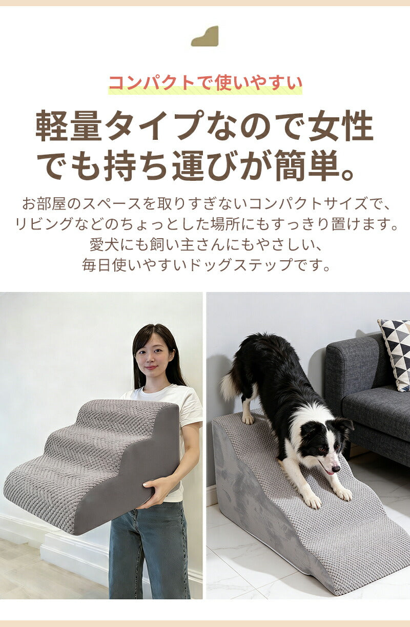 ドッグステップ ステップ 階段 犬 猫 クッション スロープ 2段 3段 4段 踏み台 ペットステップ ベッド用階段 ペット 用 滑り止め 角丸 なだらか ソファ ベッド マット 犬用階段 高さ 高め 登り降り 段差 ペット用階段 コーデュロイカバー 大型犬 中型犬 小型犬