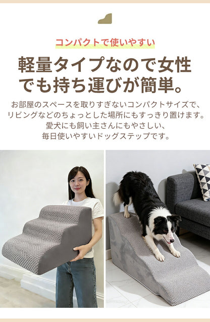 ドッグステップ ステップ 階段 犬 猫 クッション スロープ 2段 3段 4段 踏み台 ペットステップ ベッド用階段 ペット 用 滑り止め 角丸 なだらか ソファ ベッド マット 犬用階段 高さ 高め 登り降り 段差 ペット用階段 コーデュロイカバー 大型犬 中型犬 小型犬
