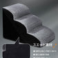 犬 階段 スロープ ドッグステップ  2段/3段/4段 ドッグスロープ 滑り止めステップ  ペット用 ペットスロープ ペットステップ クッション ウレタン 撥水pet-step