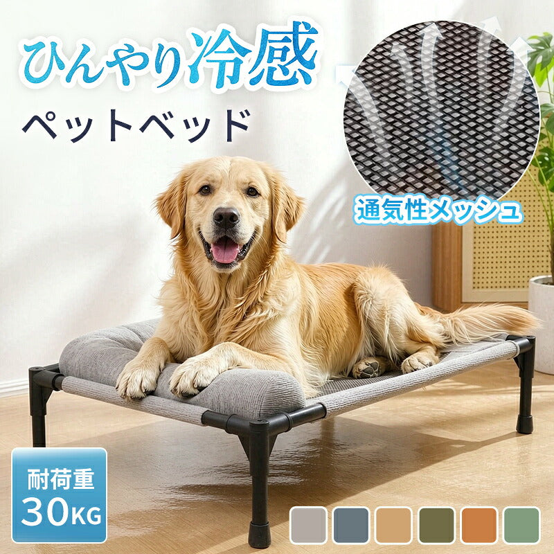 ドッグコット 犬ベッド ペットベッド 犬用 犬 ベッド メッシュ 脚付き 高床式 通気性 蒸れない 洗える キャンプ 中型犬 大型犬 猫 猫ベッド ペットコット コット型 高床式ベッド 組立簡単 地面から離れ 屋内 汚れに強い 毛が付きにくい 冷感 クール ひんやり 通年 夏用 夏