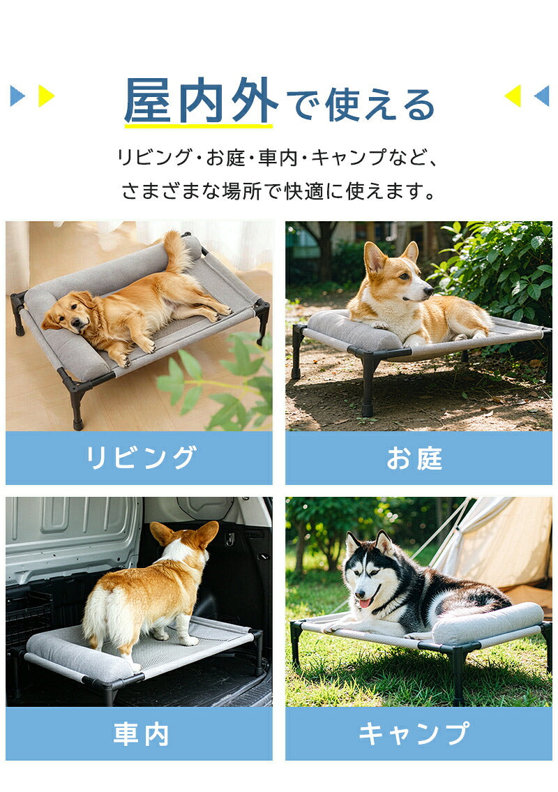 ドッグコット 犬ベッド ペットベッド 犬用 犬 ベッド メッシュ 脚付き 高床式 通気性 蒸れない 洗える キャンプ 中型犬 大型犬 猫 猫ベッド ペットコット コット型 高床式ベッド 組立簡単 地面から離れ 屋内 汚れに強い 毛が付きにくい 冷感 クール ひんやり 通年 夏用 夏