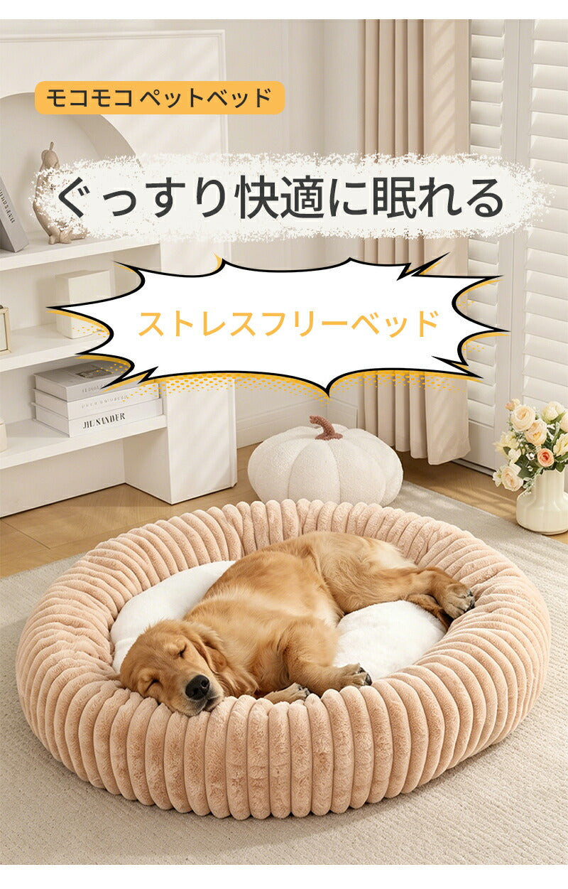 ペットベッド 犬ベッド 犬クッション 犬猫兼用 小型犬 中型犬 大型犬 丸型 秋冬 冬用 暖かい あったか ふわとろ ふんわり ふわふわ ふかふか モコモコ もこもこ とろとろ 厚手 洗える 滑り止め ペットクッション 猫ベッド 肌触り 毛布 寝心地抜群 かわいい