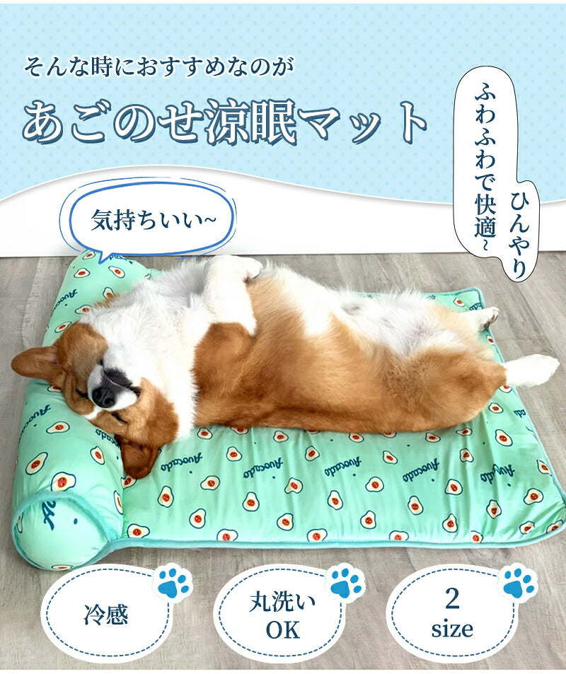 あごのせペットマット犬 猫 ペットベッド 夏用 熱中症 ひんやり 洗える 夏用マット 涼しい  室内 クール クールマット ペット用 春夏 冷たい つめたい マット 冷感 犬用 猫用 ペット用品 ひんやりグッズ 熱中症対策