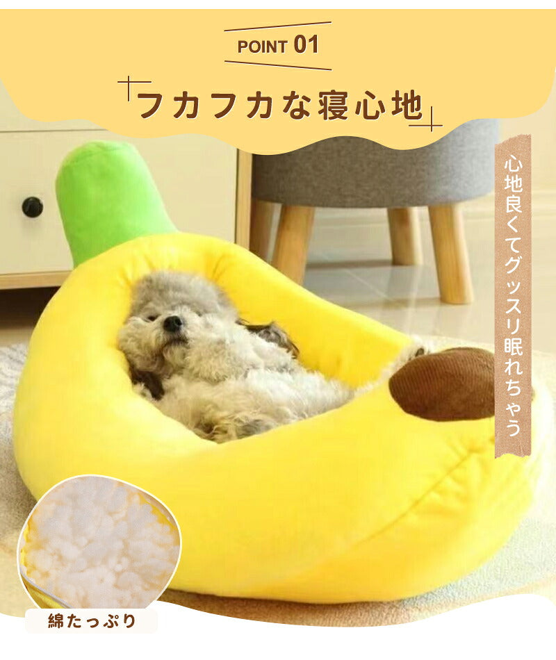 ペットベッド 洗える バナナベッド 中型犬 犬 猫 いぬ ねこ ペット オールシーズン ベッド  夏 送料無料 ハウス 犬用ベッド 猫用ベッド ネコベッド パピー シニア 多頭飼い 子犬 子猫 あごのせ 春 秋 冬 通年 寝床 小型犬  大型犬 Sサイズ 夏用