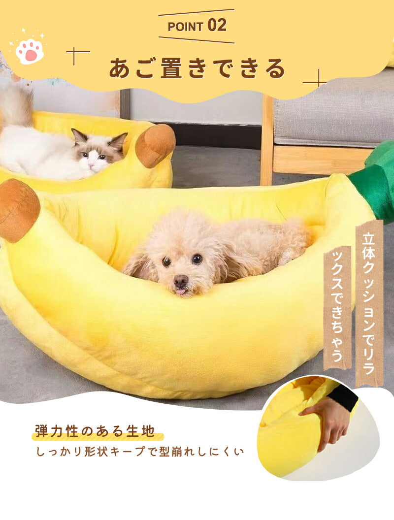 ペットベッド 夏用 バナナベッド  洗える 犬 猫 いぬ ねこ ペット オールシーズン ベッド 送料無料 ハウス 犬用ベッド 猫用ベッド ネコベッド パピー シニア 多頭飼い 子犬 子猫 あごのせ 春 夏 秋 冬 通年 寝床 小型犬 中型犬  大型犬
