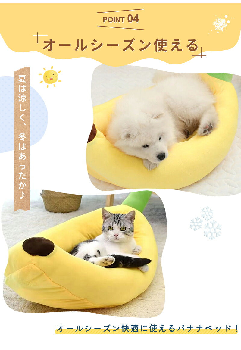 ペットベッド 洗える バナナベッド 中型犬 犬 猫 いぬ ねこ ペット オールシーズン ベッド  夏 送料無料 ハウス 犬用ベッド 猫用ベッド ネコベッド パピー シニア 多頭飼い 子犬 子猫 あごのせ 春 秋 冬 通年 寝床 小型犬  大型犬 Sサイズ 夏用