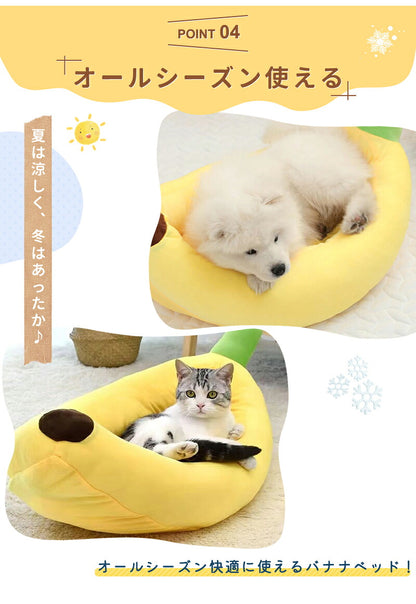 ペットベッド 洗える バナナベッド 中型犬 犬 猫 いぬ ねこ ペット オールシーズン ベッド  夏 送料無料 ハウス 犬用ベッド 猫用ベッド ネコベッド パピー シニア 多頭飼い 子犬 子猫 あごのせ 春 秋 冬 通年 寝床 小型犬  大型犬 Sサイズ 夏用