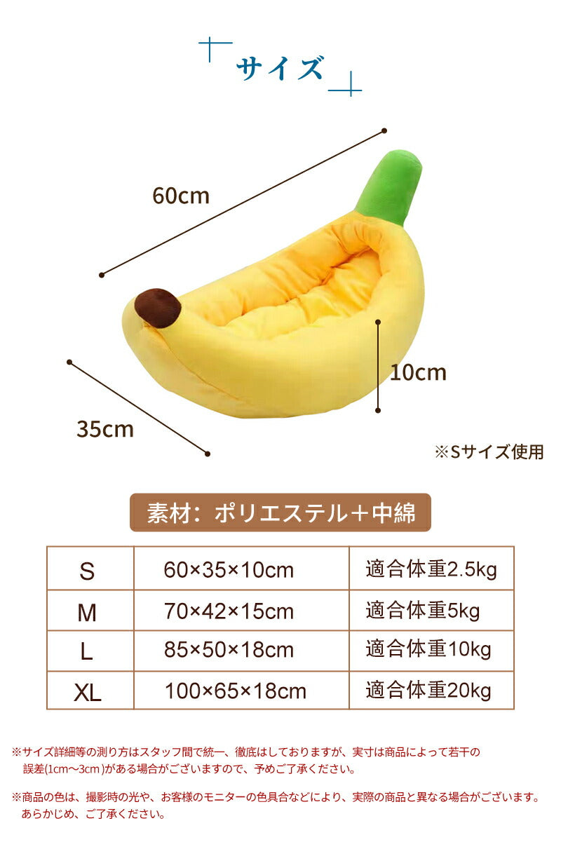 ペットベッド 夏用 バナナベッド  洗える 犬 猫 いぬ ねこ ペット オールシーズン ベッド 送料無料 ハウス 犬用ベッド 猫用ベッド ネコベッド パピー シニア 多頭飼い 子犬 子猫 あごのせ 春 夏 秋 冬 通年 寝床 小型犬 中型犬  大型犬