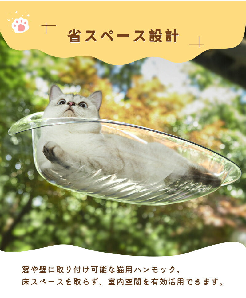 猫用ベッド ハンモック 猫 窓 吸盤 透明 ペットベッド 窓ハンモック 吊りベッド 通年 送料無料 猫用窓シート ウイドウシート 猫用 吸盤式 ストレス解消 猫用品 シースルー 日向ベッド キャットハンモック ウィンドウベッド 取付簡単 ネコハンモック 猫窓