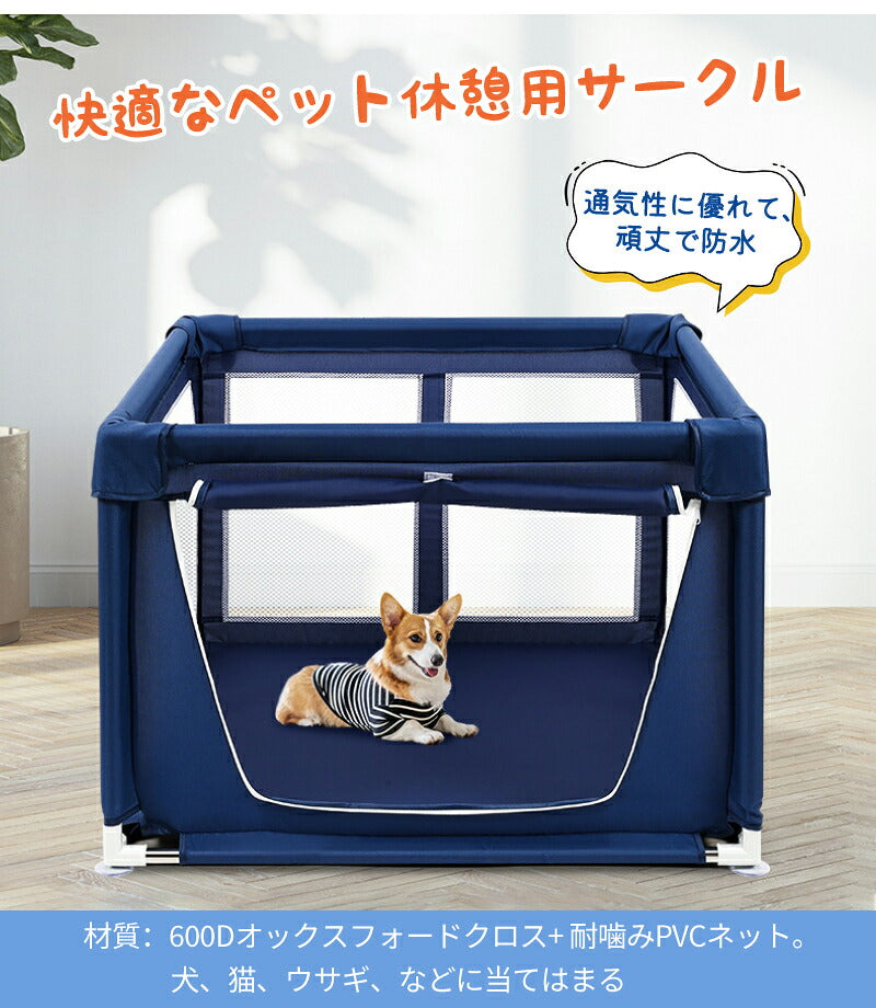 ペットサークル 折りたたみ 屋根付き 犬 猫 メッシュサークル 頑丈 サークル 猫用産室 ケージ コンパクト 扉付き 小型犬 中型犬 室内 持ち運び 組立簡単 キャットサークル うさぎ 屋外サークル ペットフェンス 防水 防災 脱走防止 侵入防止