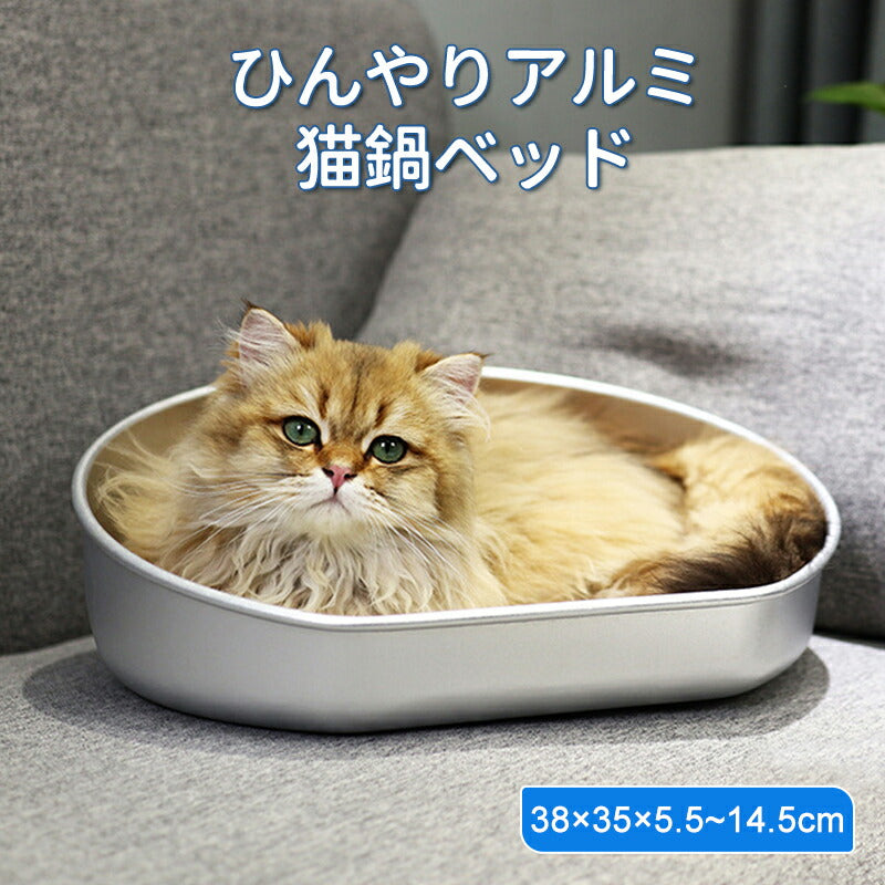 ネコベッド アルミ ベッド 猫 ひんやりベッド 猫鍋 犬 ねこ ひんやり 冷感 夏用 暑さ対策 ジャンボサイズ クール たらい かわいい おしゃれ ねこ グッズ 猫顔型 猫ベッド ねこ鍋 ねこなべ 猫耳 ペットベッド ペット ペット用品 鍋 犬