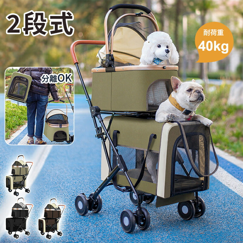 ペットカート 2段式 多頭 分離可能 折り畳み 犬カート 中型犬 ワンタッチ 4way 小型犬 中型犬 犬カート 対面式 耐荷重 40KG 取り外し キャリー 飛び出し防止 自立可 介護用 ペット 子犬 猫 輪ペットカート 犬用バギー 折りたたみ式 カート 小型犬 猫 多機能  組み立て簡単