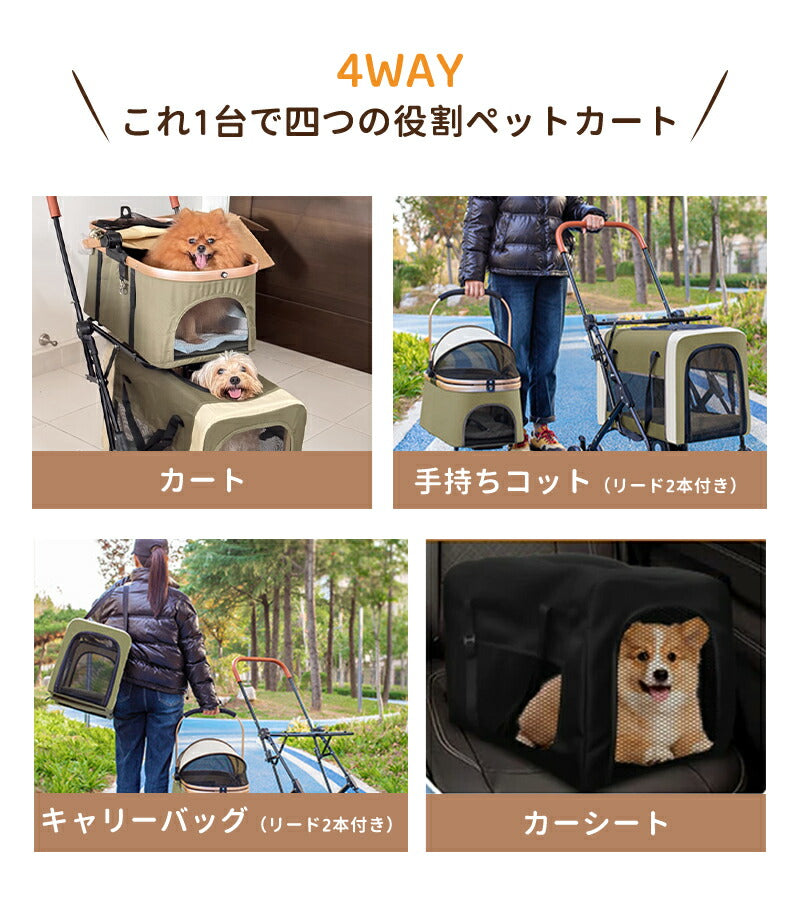ペットカート 2段式 多頭 分離可能 折り畳み 犬カート 中型犬 ワンタッチ 4way 小型犬 中型犬 犬カート 対面式 耐荷重 40KG 取り外し キャリー 飛び出し防止 自立可 介護用 ペット 子犬 猫 輪ペットカート 犬用バギー 折りたたみ式 カート 小型犬 猫 多機能  組み立て簡単