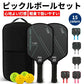 ピックルボール パドル ピックルボール ラケット セット ラケット×2本 ボール×4個 収納バッグ×1個 初心者 中級者 上級者 ピックルボールラケット パドルセット 軽量 スポーツ アウトドア レジャー 家族