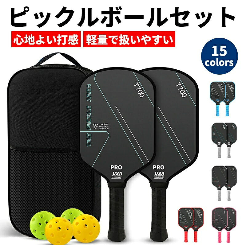 ピックルボール パドル ピックルボール ラケット セット ラケット×2本 ボール×4個 収納バッグ×1個 初心者 中級者 上級者 ピックルボールラケット パドルセット 軽量 スポーツ アウトドア レジャー 家族