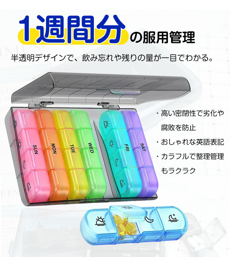 ピルケース 薬 薬ケース 大容量 1週間 朝昼晩 薬入れケース 携帯用 お薬ケース サプリケース 持ち運び サプリメントケース 薬入れ サプリメント 小型 1日3回 錠剤 仕切り コンパクト 大きめ 常備薬 ケース 飲み忘れ防止 持ち運び便利 高齢者 シンプル おしゃれ プレゼント