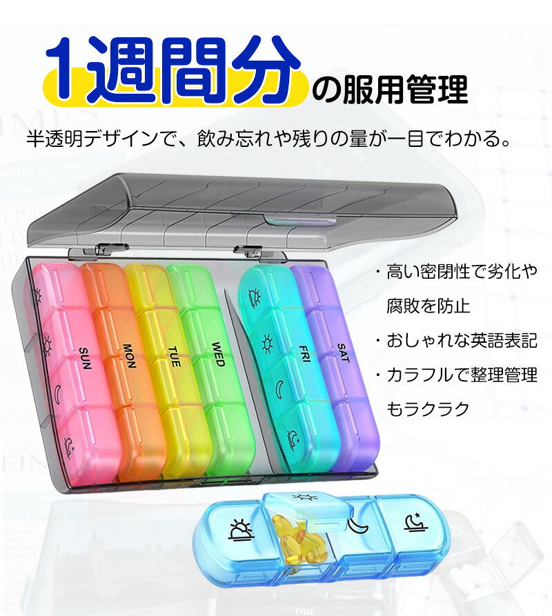 ピルケース 薬 薬ケース 大容量 1週間 朝昼晩 薬入れケース 携帯用 お薬ケース サプリケース 持ち運び サプリメントケース 薬入れ サプリメント 小型 1日3回 錠剤 仕切り コンパクト 大きめ 常備薬 ケース 飲み忘れ防止 持ち運び便利 高齢者 シンプル おしゃれ プレゼント