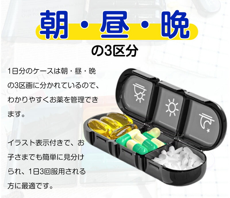 ピルケース 薬 薬ケース 大容量 1週間 朝昼晩 薬入れケース 携帯用 お薬ケース サプリケース 持ち運び サプリメントケース 薬入れ サプリメント 小型 1日3回 錠剤 仕切り コンパクト 大きめ 常備薬 ケース 飲み忘れ防止 持ち運び便利 高齢者 シンプル おしゃれ プレゼント