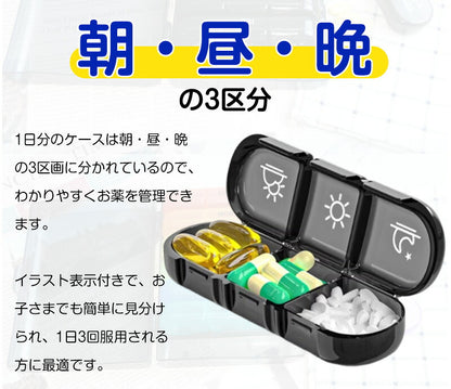 ピルケース 薬 薬ケース 大容量 1週間 朝昼晩 薬入れケース 携帯用 お薬ケース サプリケース 持ち運び サプリメントケース 薬入れ サプリメント 小型 1日3回 錠剤 仕切り コンパクト 大きめ 常備薬 ケース 飲み忘れ防止 持ち運び便利 高齢者 シンプル おしゃれ プレゼント