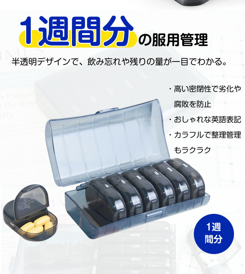 ピルケース 薬 薬ケース 大容量 1週間 朝昼晩 薬入れケース 携帯用 お薬ケース サプリケース 持ち運び サプリメントケース 薬入れ サプリメント 小型 1日3回 錠剤 仕切り コンパクト 大きめ 常備薬 ケース 飲み忘れ防止 持ち運び便利 高齢者 シンプル おしゃれ プレゼント
