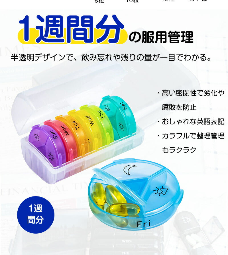 ピルケース 薬 薬ケース 大容量 1週間 朝昼晩 薬入れケース 携帯用 お薬ケース サプリケース 持ち運び サプリメントケース 薬入れ サプリメント 小型 1日3回 錠剤 仕切り コンパクト 大きめ 常備薬 ケース 飲み忘れ防止 持ち運び便利 高齢者 シンプル おしゃれ プレゼント