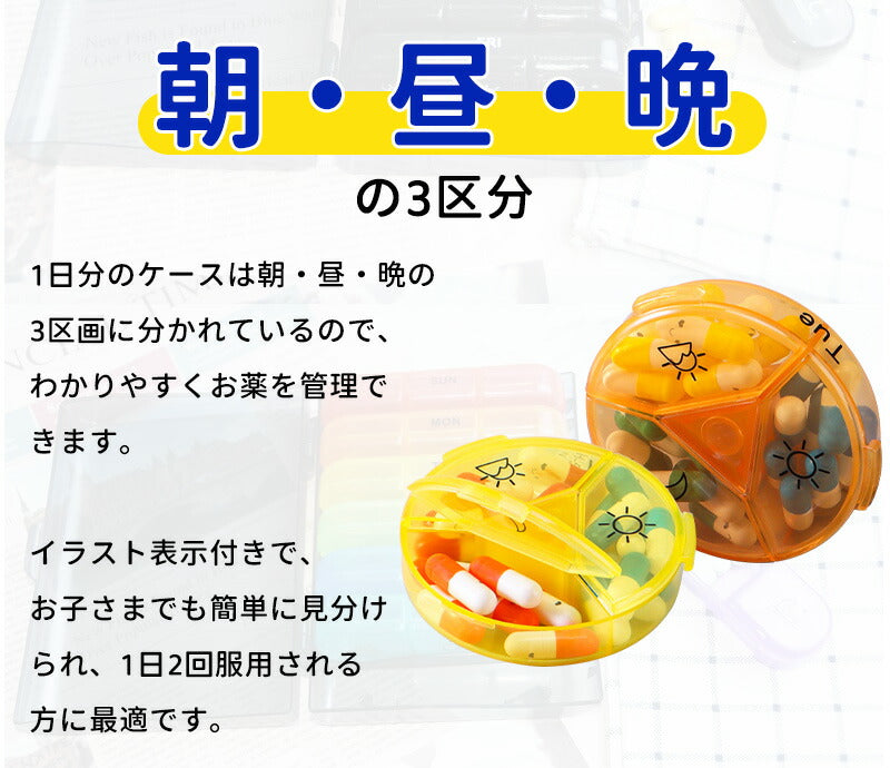 ピルケース 薬 薬ケース 大容量 1週間 朝昼晩 薬入れケース 携帯用 お薬ケース サプリケース 持ち運び サプリメントケース 薬入れ サプリメント 小型 1日3回 錠剤 仕切り コンパクト 大きめ 常備薬 ケース 飲み忘れ防止 持ち運び便利 高齢者 シンプル おしゃれ プレゼント