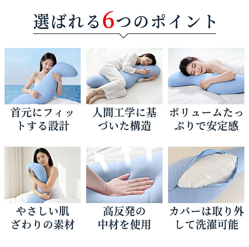 抱き枕 授乳クッション ロングだきまくら 枕 まくら 冷感 ふんわりボリューム カバー付き 洗える 洗えるカバー 抗菌防臭 快眠サポート 安眠 横向き寝 ストレートネック対策 腰痛 妊婦 妊娠 マタニティ 授乳 出産祝い ギフト 男女兼用 かわいい ぬいぐるみ 新生活 一人暮らし