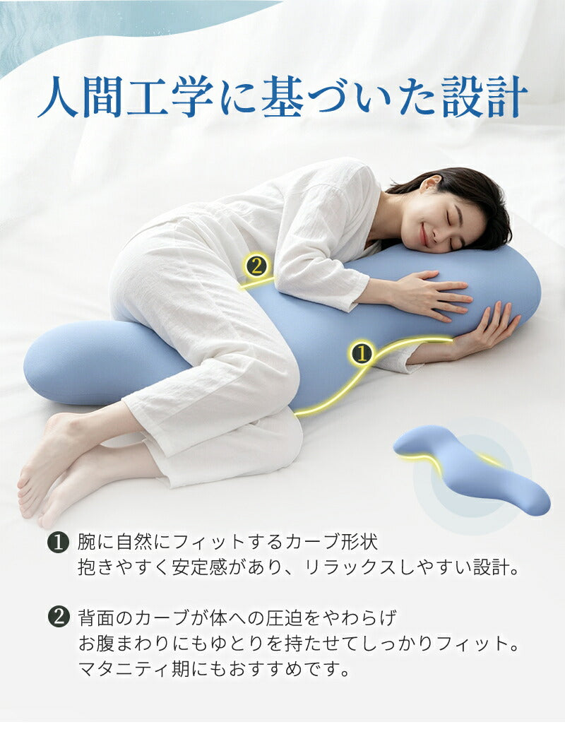 抱き枕 授乳クッション ロングだきまくら 枕 まくら 冷感 ふんわりボリューム カバー付き 洗える 洗えるカバー 抗菌防臭 快眠サポート 安眠 横向き寝 ストレートネック対策 腰痛 妊婦 妊娠 マタニティ 授乳 出産祝い ギフト 男女兼用 かわいい ぬいぐるみ 新生活 一人暮らし