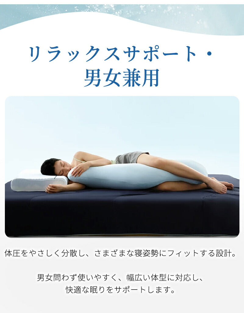 抱き枕 授乳クッション ロングだきまくら 枕 まくら 冷感 ふんわりボリューム カバー付き 洗える 洗えるカバー 抗菌防臭 快眠サポート 安眠 横向き寝 ストレートネック対策 腰痛 妊婦 妊娠 マタニティ 授乳 出産祝い ギフト 男女兼用 かわいい ぬいぐるみ 新生活 一人暮らし
