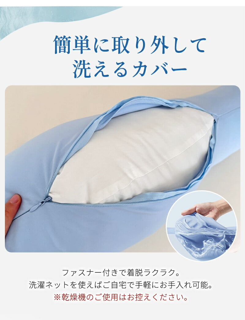 抱き枕 授乳クッション ロングだきまくら 枕 まくら 冷感 ふんわりボリューム カバー付き 洗える 洗えるカバー 抗菌防臭 快眠サポート 安眠 横向き寝 ストレートネック対策 腰痛 妊婦 妊娠 マタニティ 授乳 出産祝い ギフト 男女兼用 かわいい ぬいぐるみ 新生活 一人暮らし