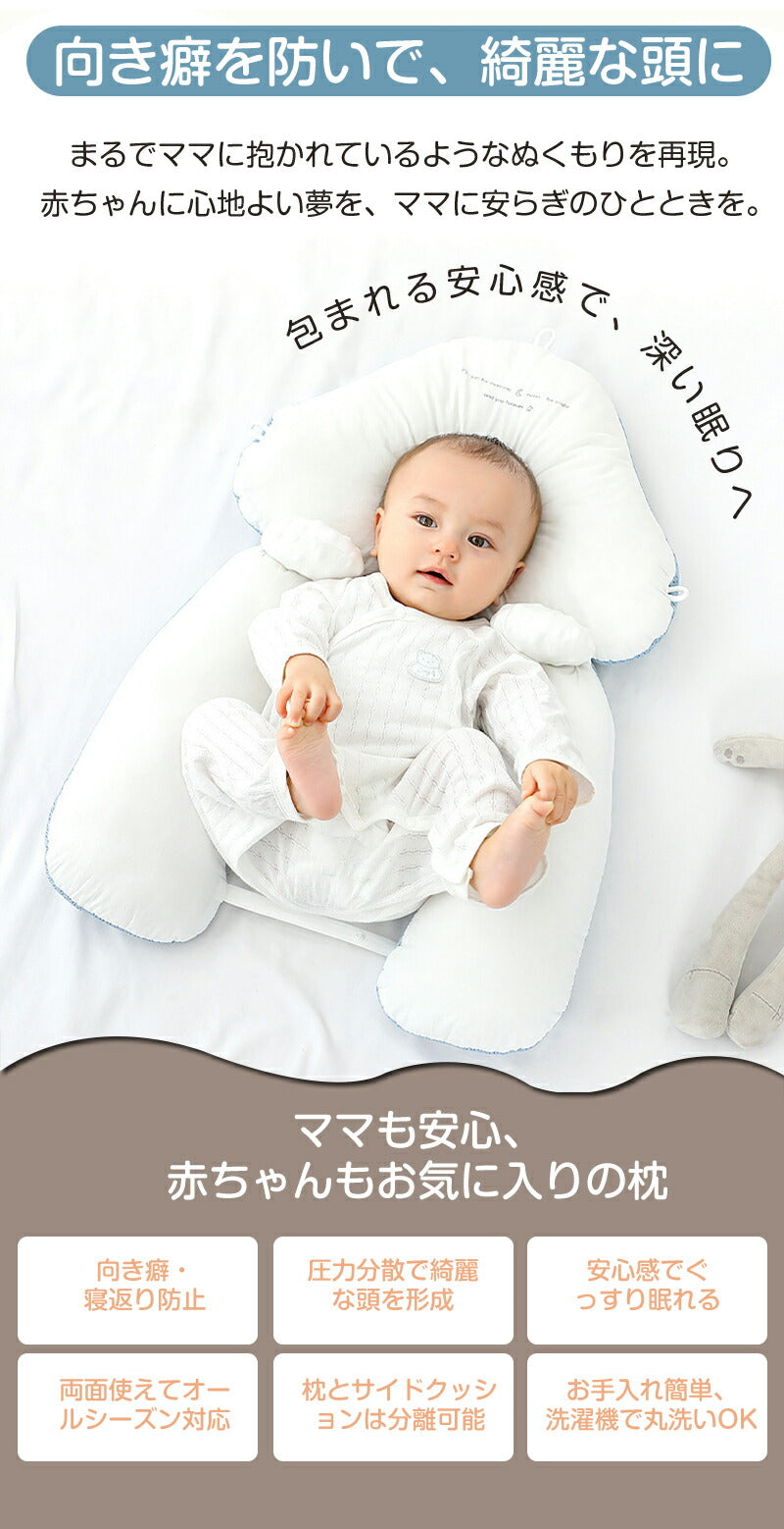 まくら 新生児 ベビーピロー 絶壁防止 赤ちゃん ギフト 寝返り防止 横向き 赤ちゃん枕 横向き枕 絶壁枕 ベビー枕 向き癖防止枕 頭の形 絶壁防止枕 絶壁予防枕 夜泣き 出産祝い 出産準備  向き癖防止 プレゼント 向き癖