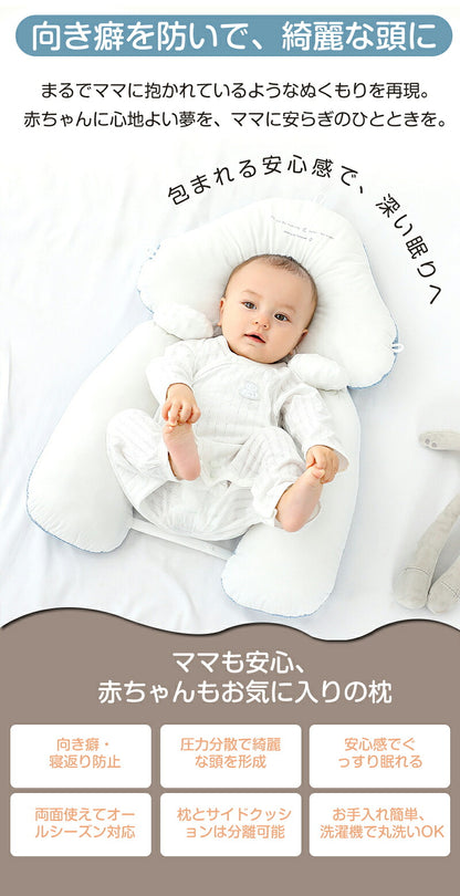 まくら 新生児 ベビーピロー 絶壁防止 赤ちゃん ギフト 寝返り防止 横向き 赤ちゃん枕 横向き枕 絶壁枕 ベビー枕 向き癖防止枕 頭の形 絶壁防止枕 絶壁予防枕 夜泣き 出産祝い 出産準備  向き癖防止 プレゼント 向き癖